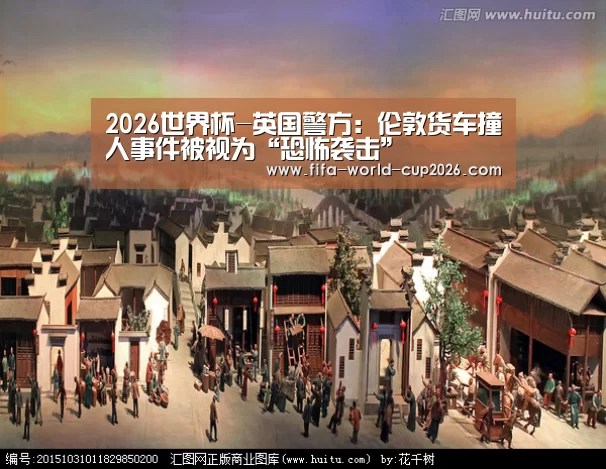 2026世界杯